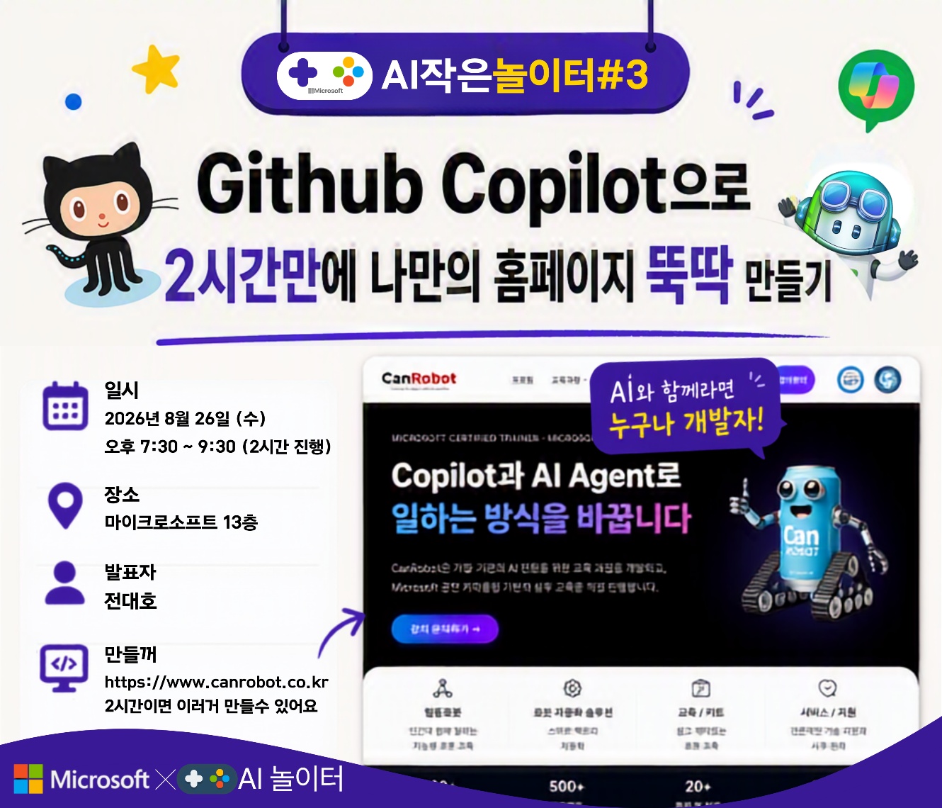 AI 작은 놀이터 #3 — GitHub Copilot으로 2시간 만에 나만의 홈페이지 뚝딱 만들기
