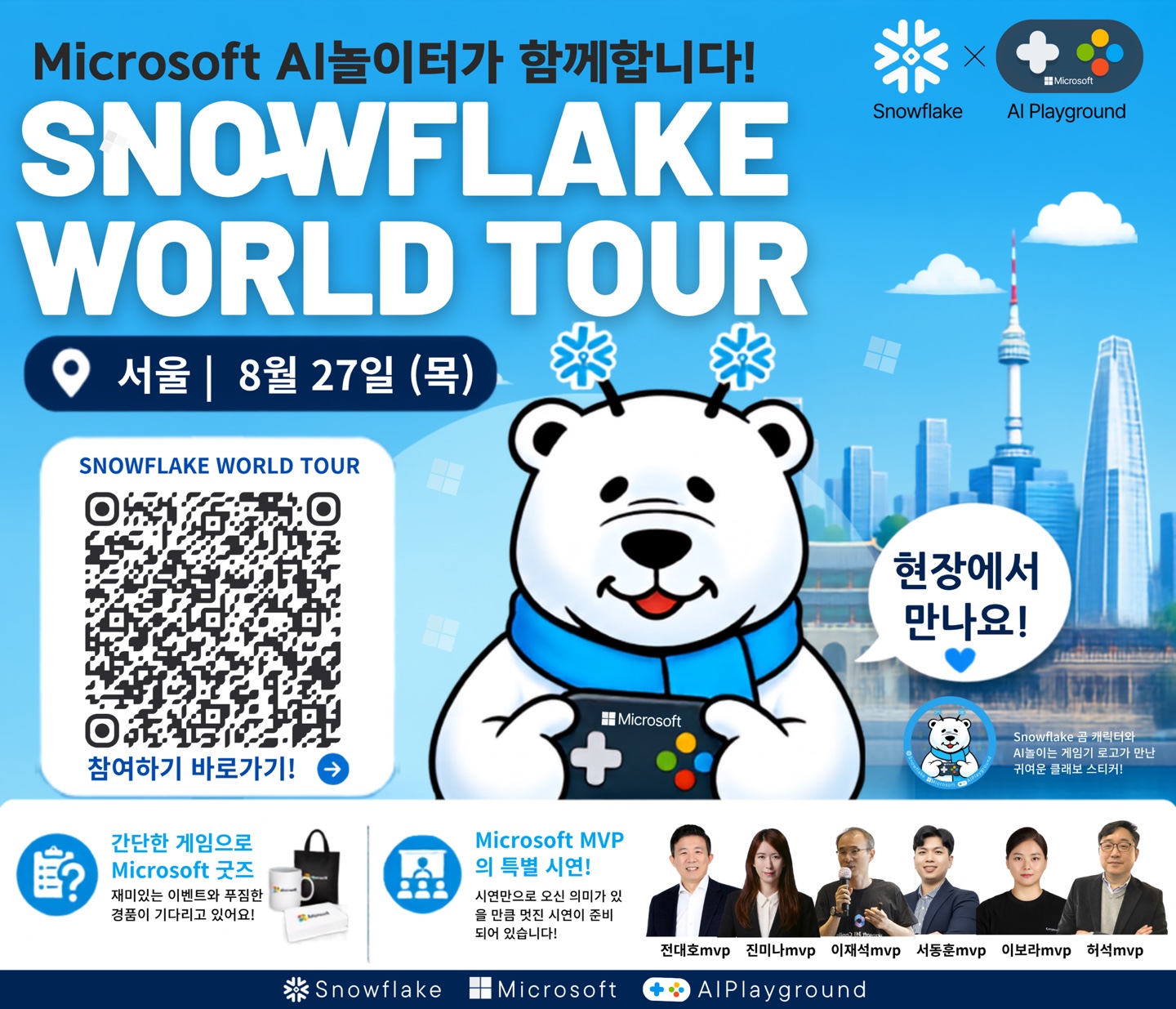 Snowflake World Tour Seoul — Microsoft AI놀이터가 함께합니다