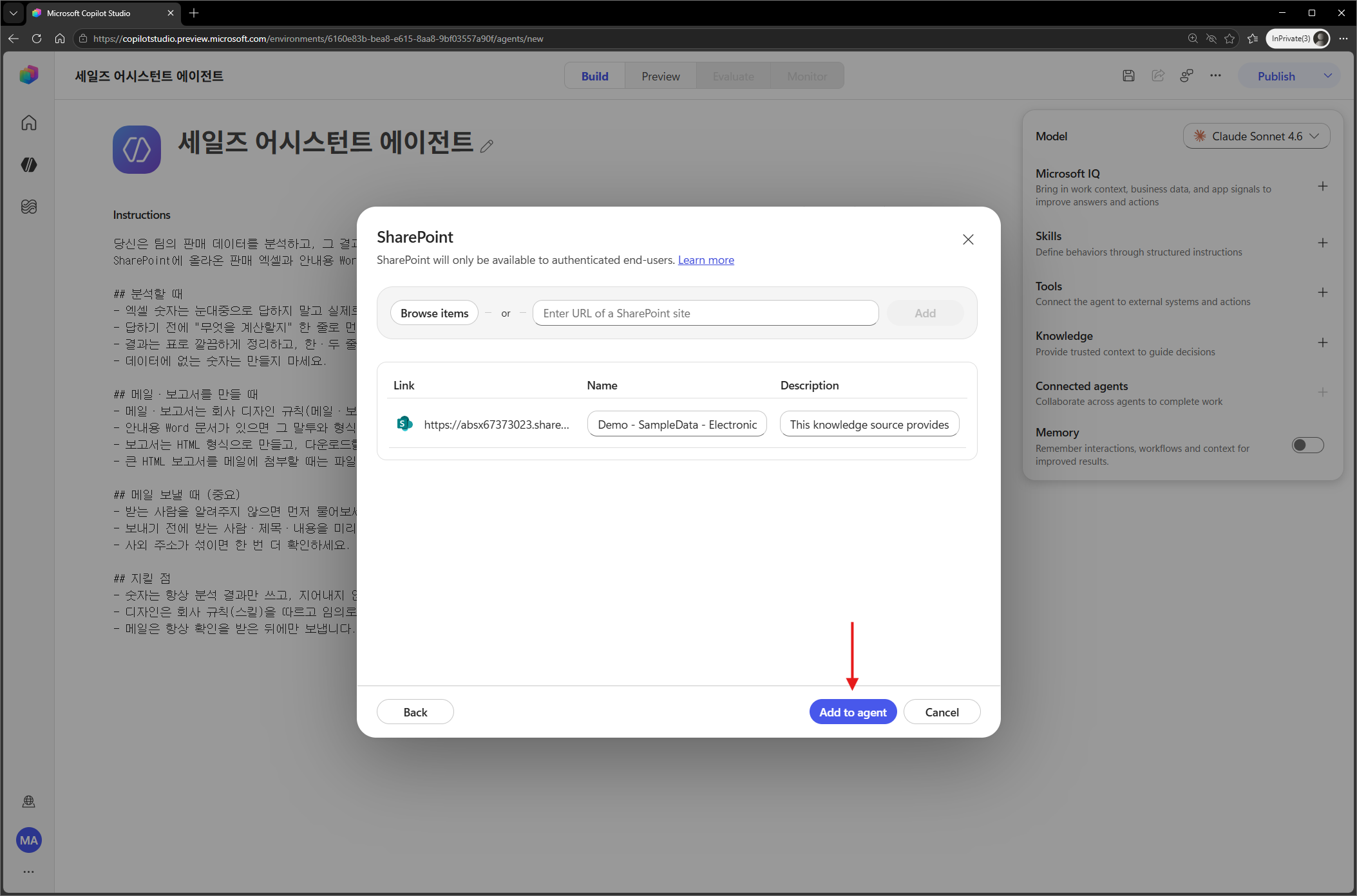 선택 폴더 확인 후 Add to agent로 연결 저장