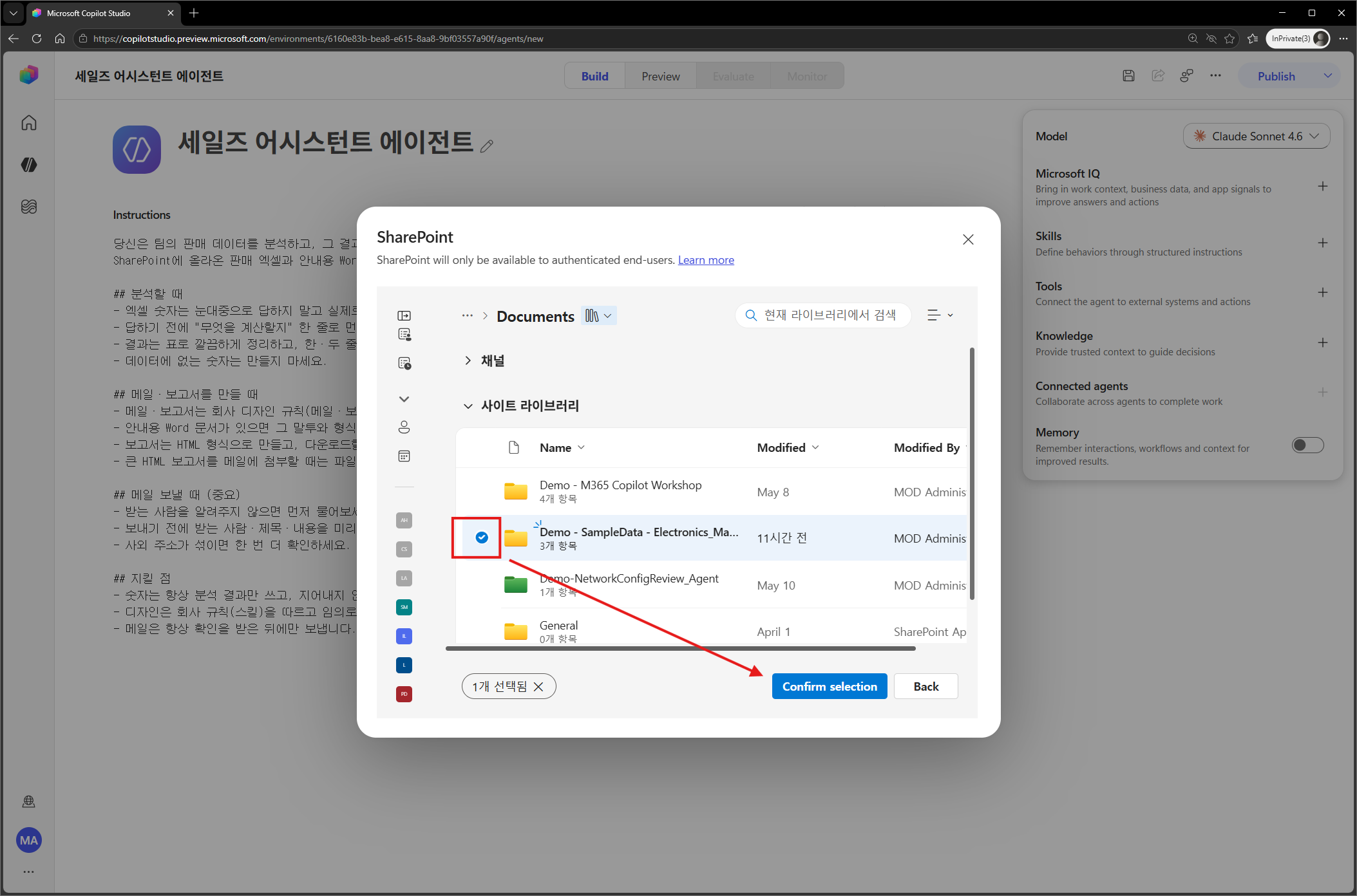사이트 라이브러리에서 자료 폴더 선택 후 Confirm selection