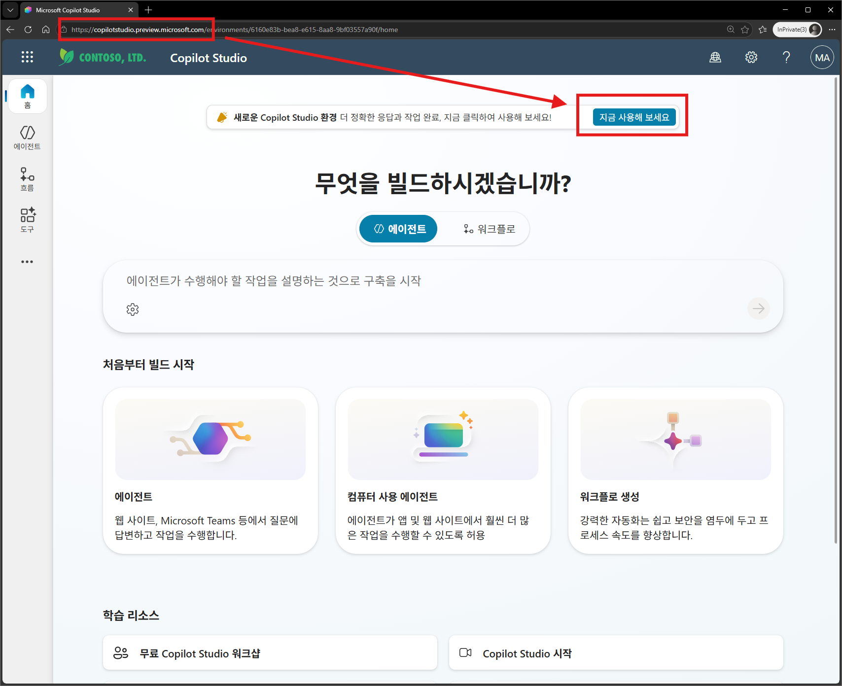 홈의 Try now 버튼 — GitHub Copilot 하네스 진입