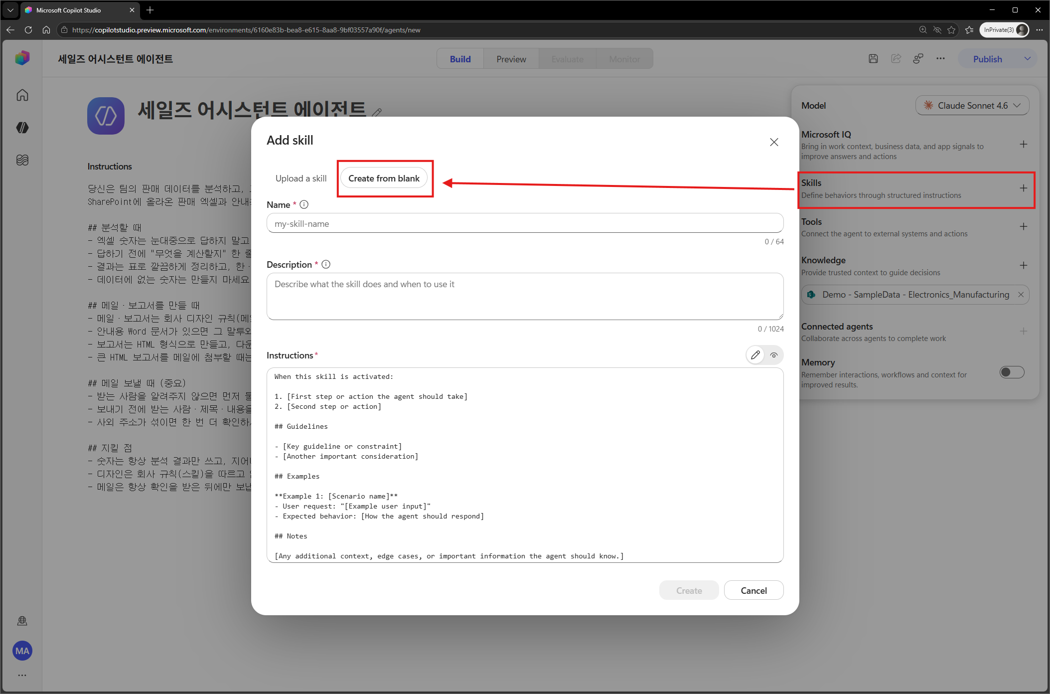 단일 스킬 추가 화면