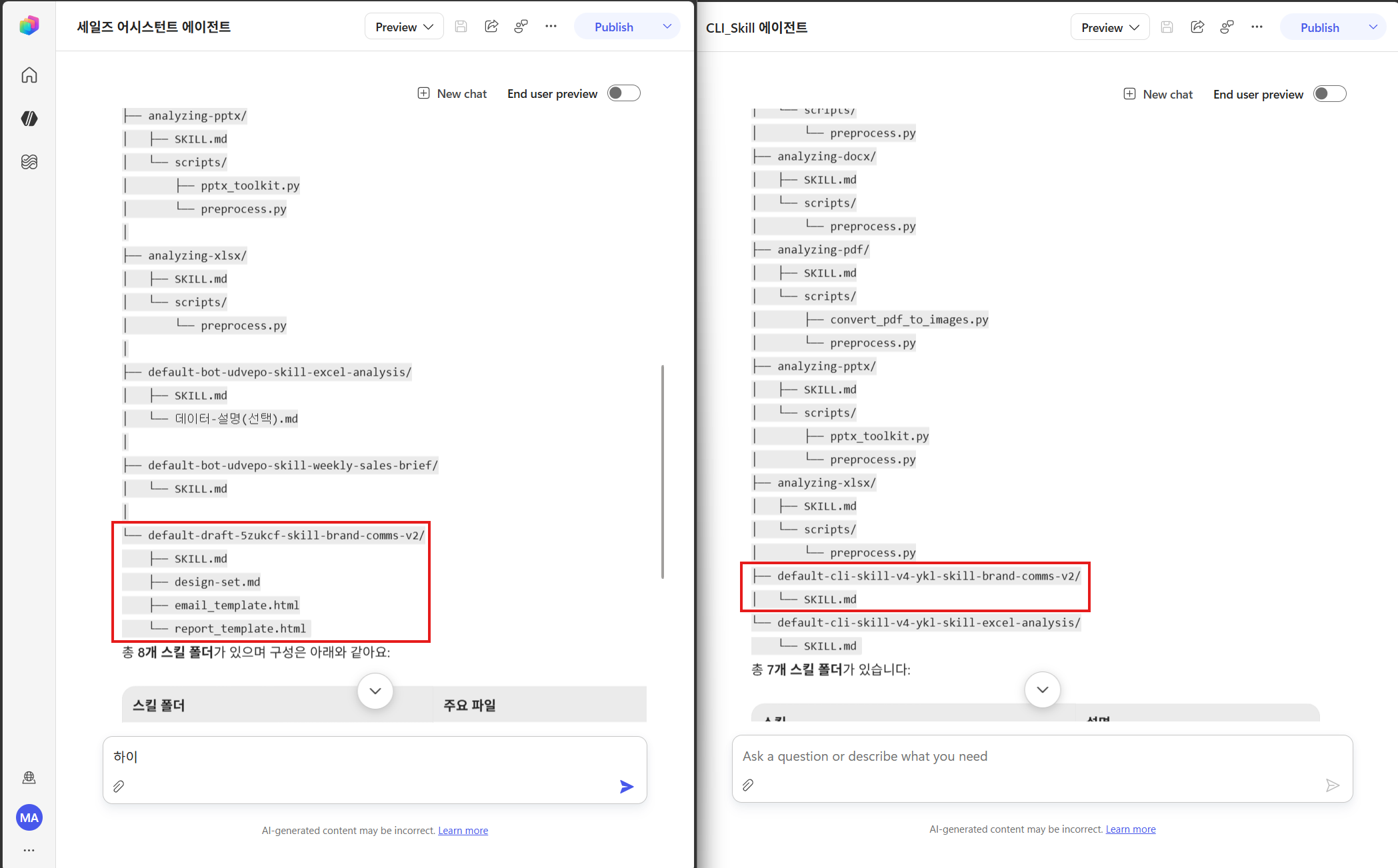 app/skills 확인 프롬프트 결과 — 정상 vs 문제