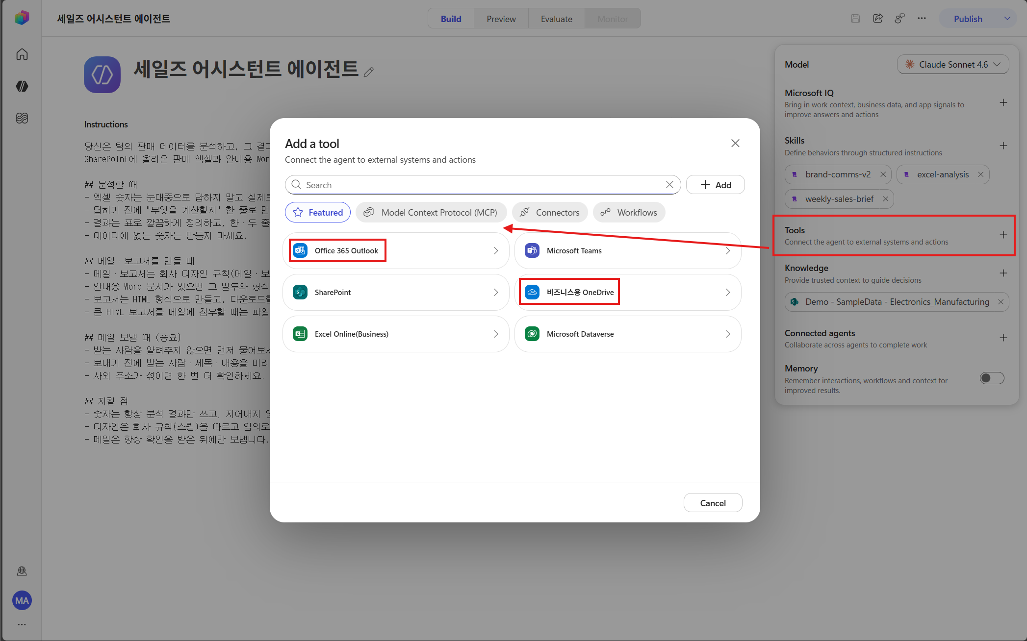 Tools → Add a tool에서 Office 365 Outlook · 비즈니스용 OneDrive 선택