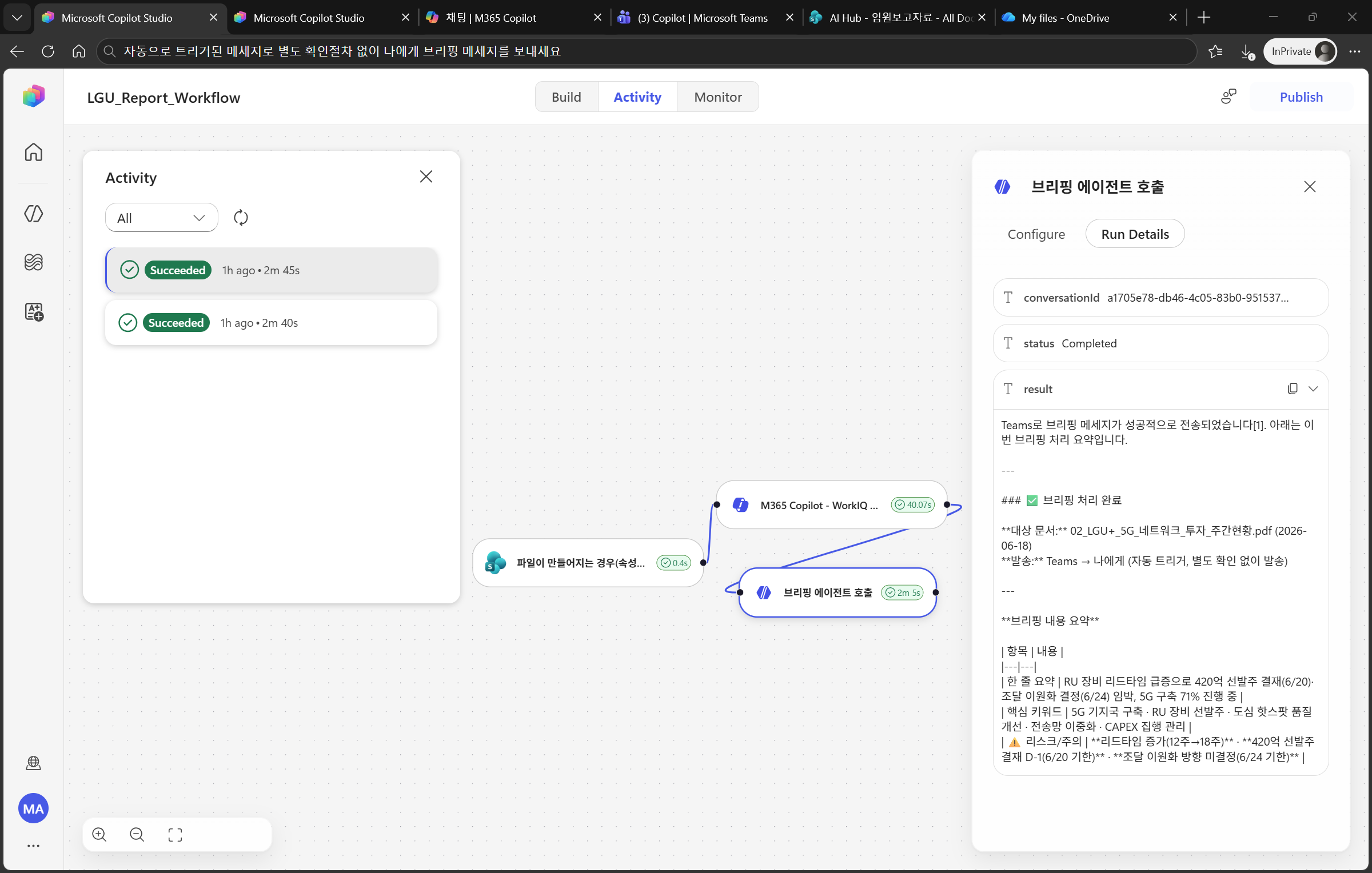 시나리오 다이어그램 — SharePoint 폴더 → 참고자료/스킬 → 워크플로 → Teams 브리핑