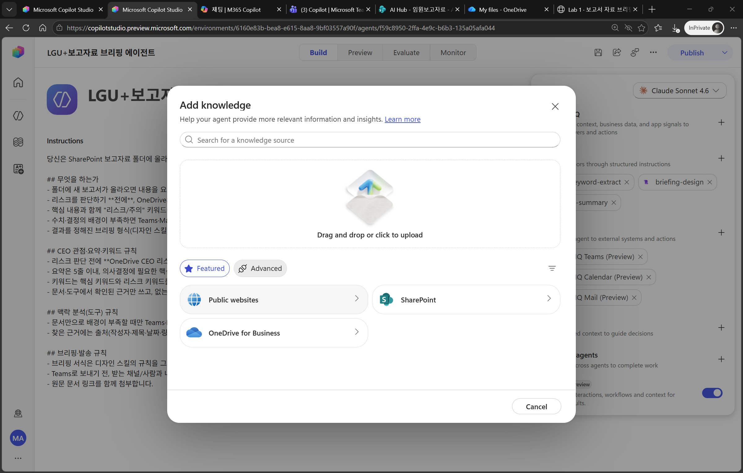 참고자료로 SharePoint 폴더와 OneDrive 경영진 관심 문서를 연결하는 화면
