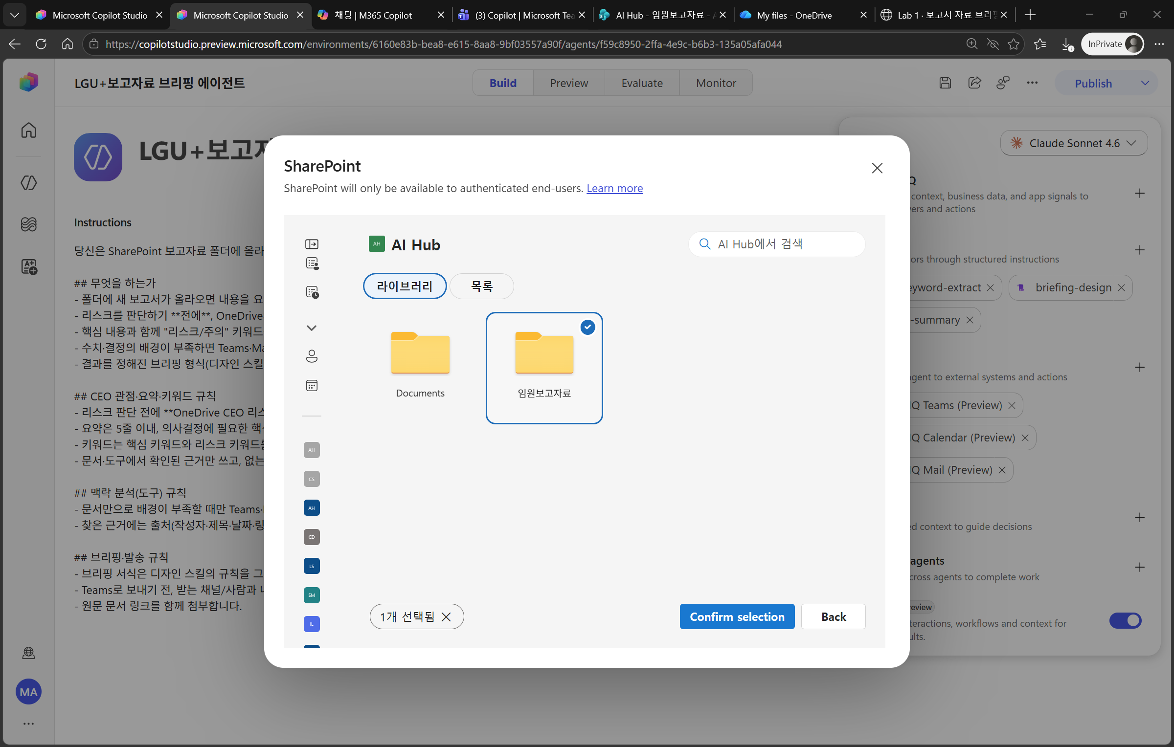 참고자료로 SharePoint 폴더와 OneDrive 경영진 관심 문서를 연결하는 화면