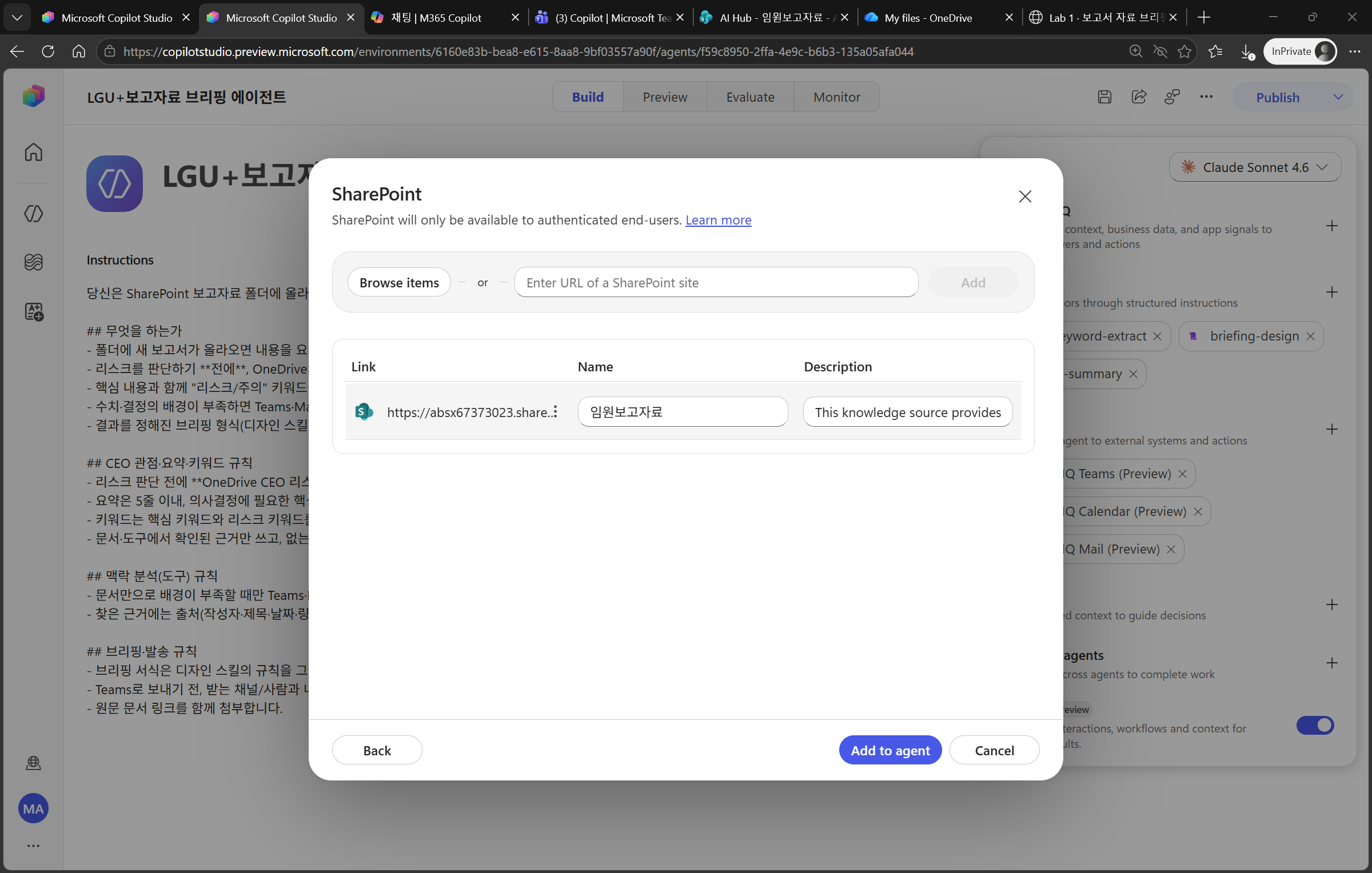 참고자료로 SharePoint 폴더와 OneDrive 경영진 관심 문서를 연결하는 화면