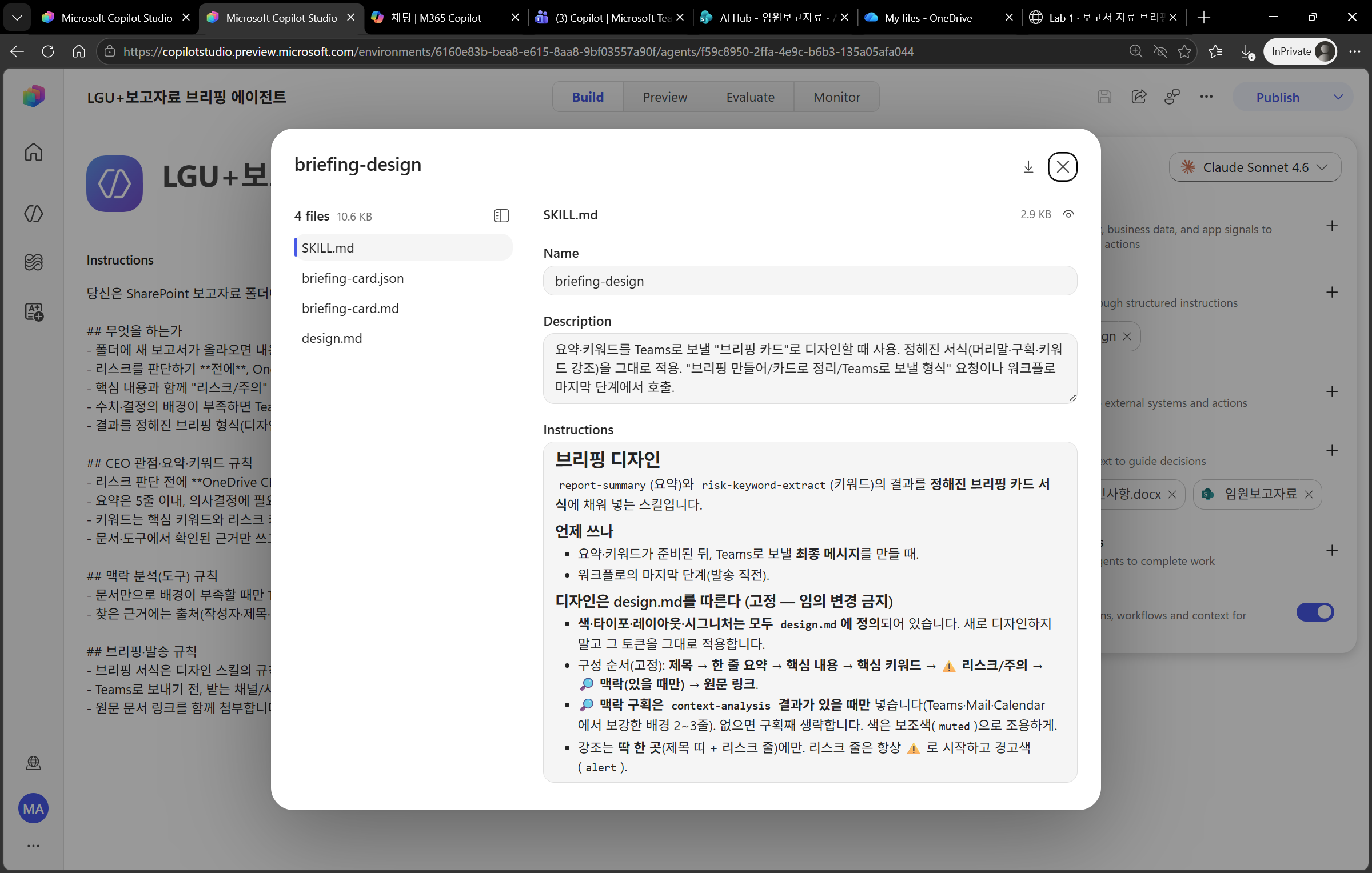 요약·키워드 추출·디자인 스킬 3개를 추가한 화면