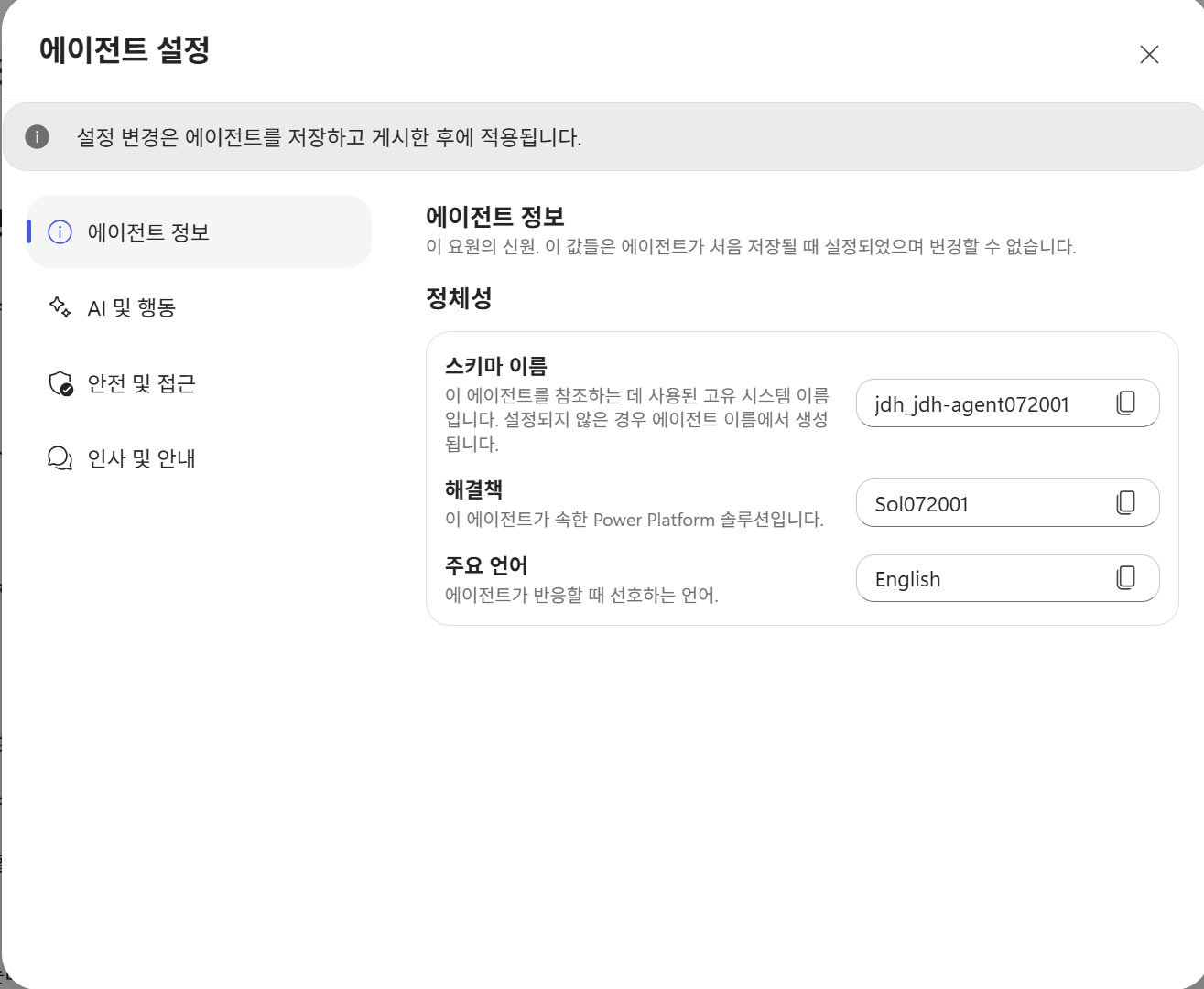 에이전트 설정 대화 상자 — 한국어 UI 실제 화면